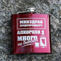 Фляга алкоголь